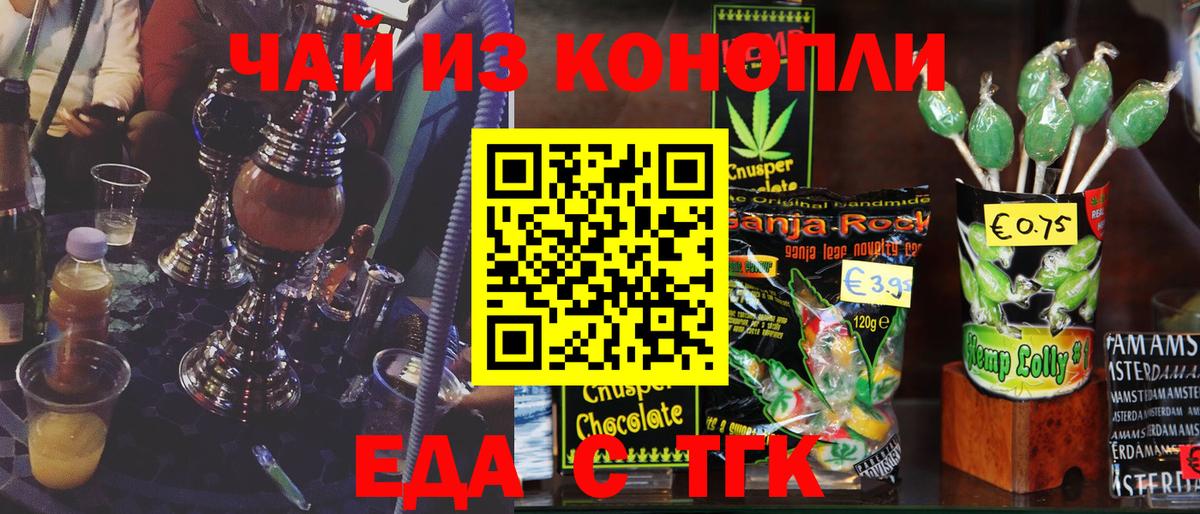 Коркино  Cannafood конопля  Вход с VPN 