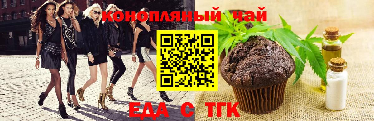 Еда ТГК конопля Коркино