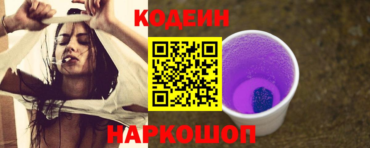 закладка  Вход с VPN  Коркино  Codein напиток Lean (лин)  Кодеин Purple Drank 